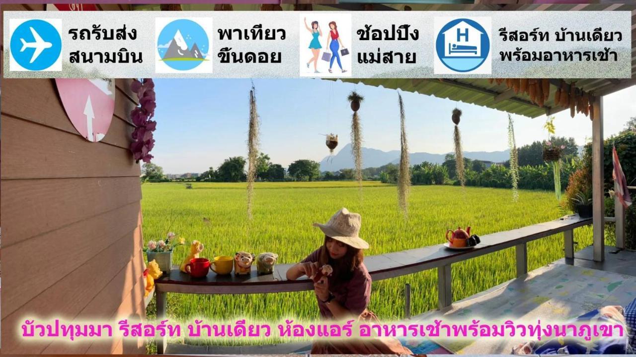 Bua Patumma Resort Mae Sai Exterior foto