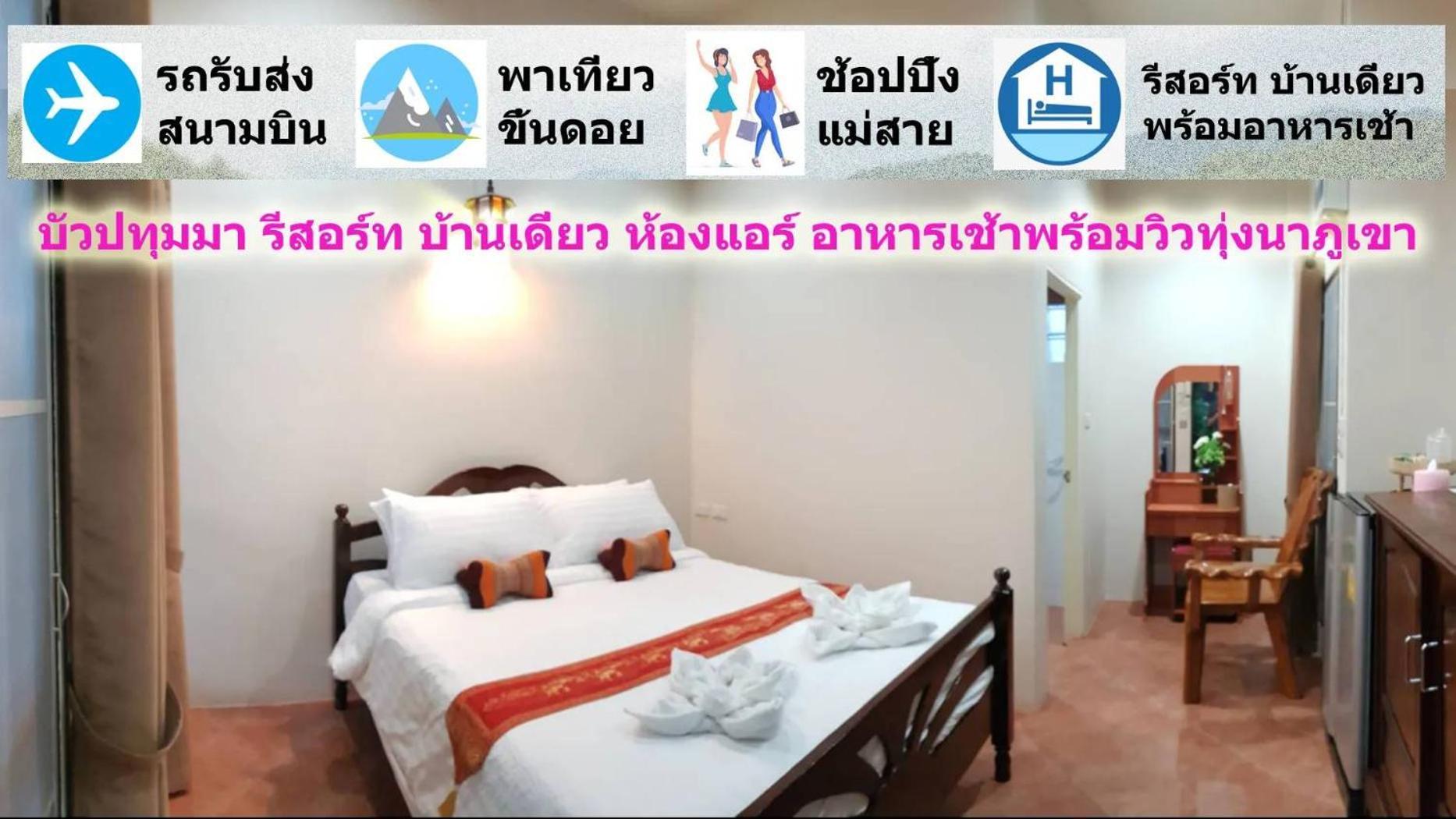 Bua Patumma Resort Mae Sai Cameră foto